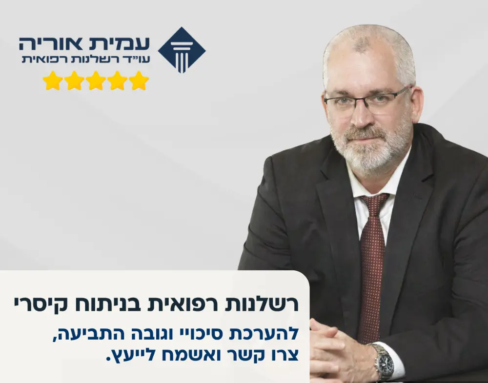 רשלנות בניתוח קיסרי