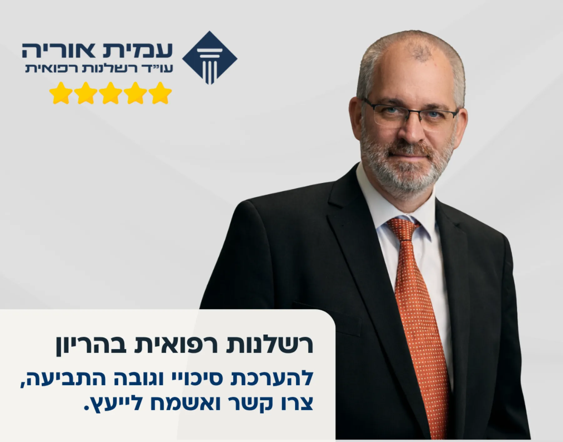רשלנות רפואית בהריון