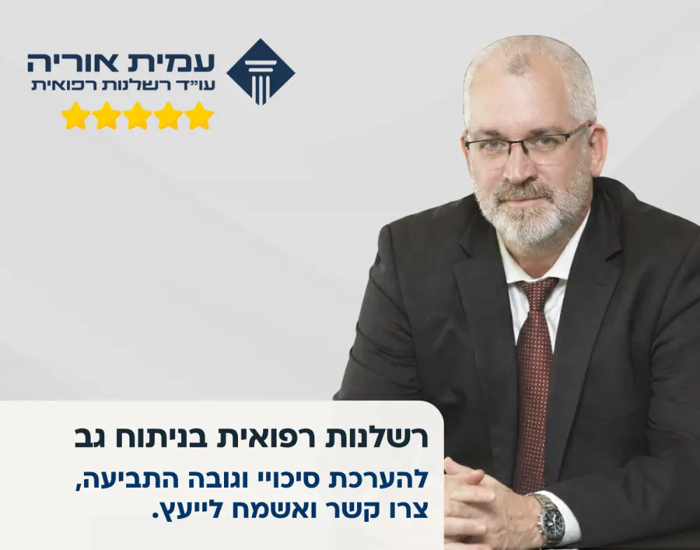 רשלנות רפואית בניתוח גב