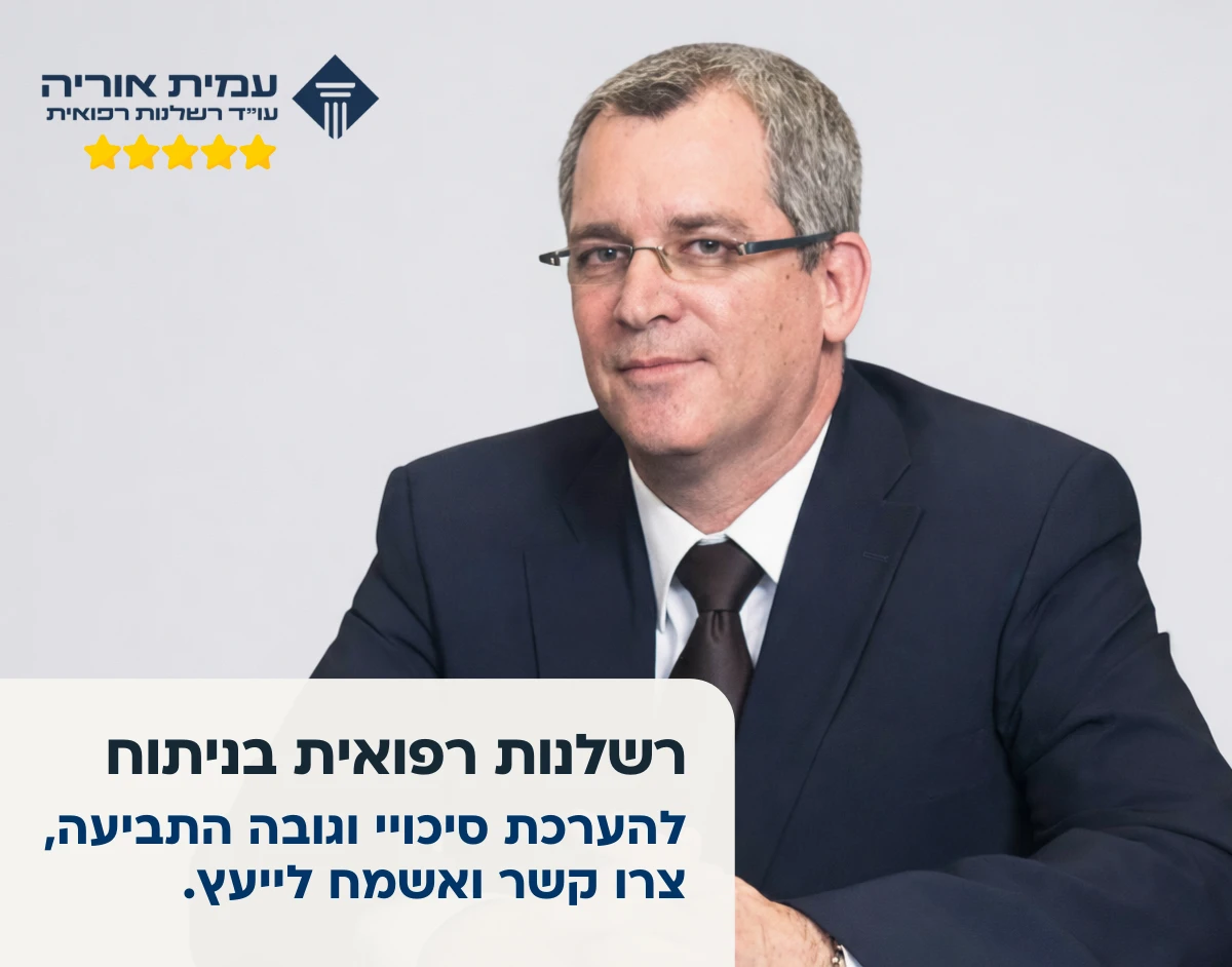 רשלנות רפואית בניתוח