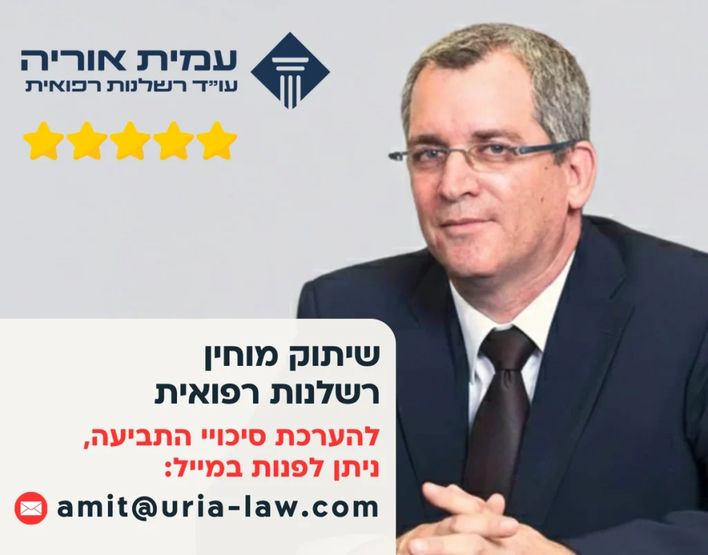 שיתוק מוחין רשלנות רפואית עורך דין עמית אוריה